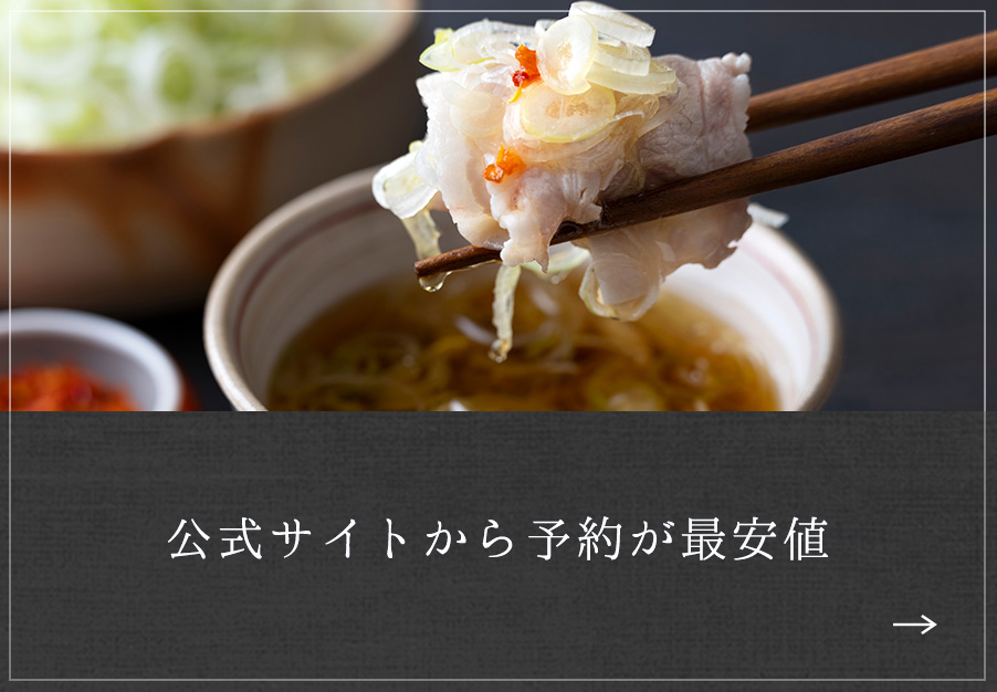 公式サイトから予約がコース最安値